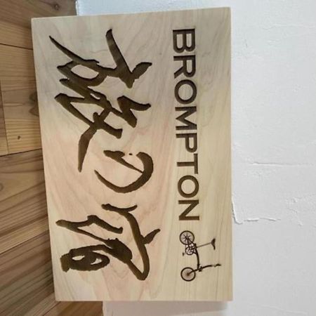 Brompton Tabinoyado - Vacation Stay 67353V Awa (Tokushima) Exterior foto
